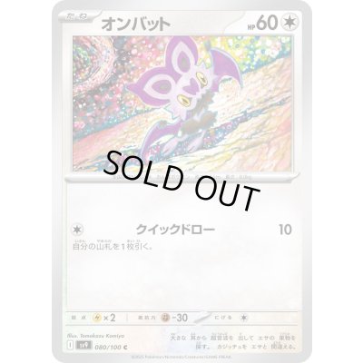 画像1: オンバット(080/100 C)