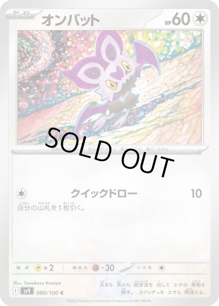 画像1: オンバット(080/100 C) (1)