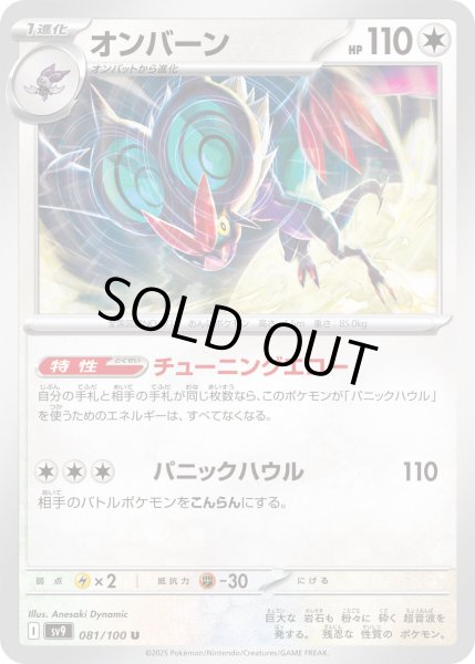 画像1: オンバーン(081/100 U) (1)