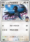 ホップのアオガラス(084/100 C)