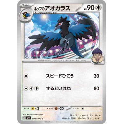 画像1: ホップのアオガラス(084/100 C)