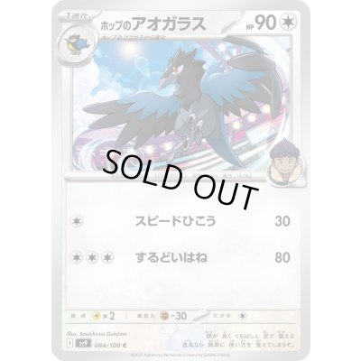 画像1: ホップのアオガラス(084/100 C)