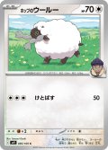 ホップのウールー(085/100 C)