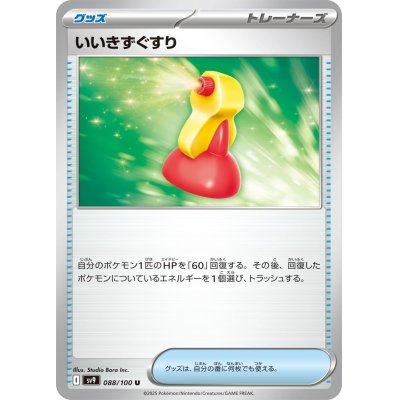 画像1: いいきずぐすり