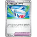 ホップのこだわりハチマキ