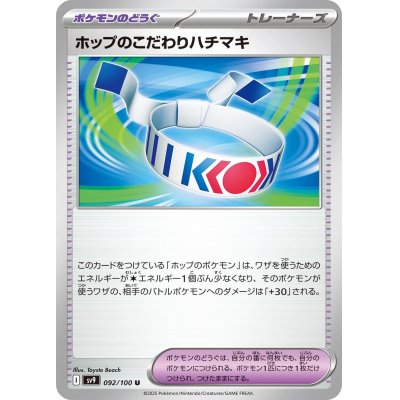 画像1: ホップのこだわりハチマキ