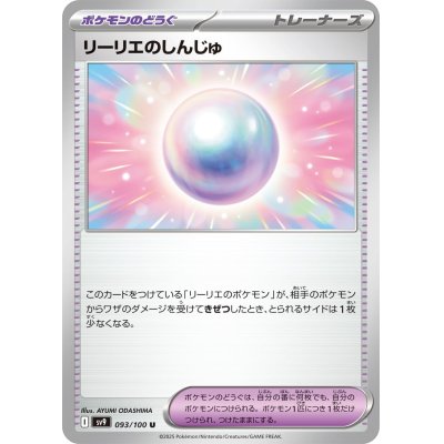 画像1: リーリエのしんじゅ