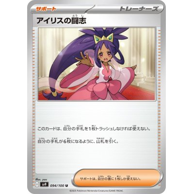 画像1: アイリスの闘志