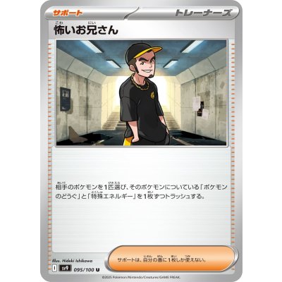 画像1: 怖いお兄さん