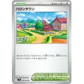ハロンタウン