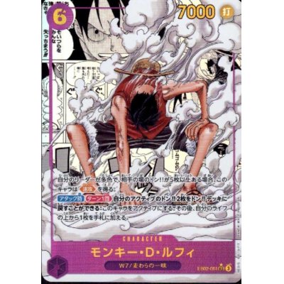 画像1: モンキー・D・ルフィ(★SEC/スーパーパラレル)(EB02-061)