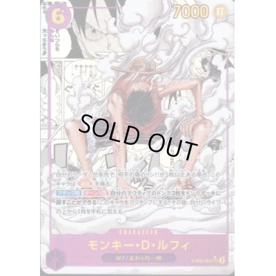 画像1: 【状態B】モンキー・D・ルフィ(★SEC/スーパーパラレル)(EB02-061)
