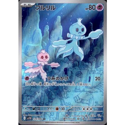 画像1: プルリル(124/086 AR)