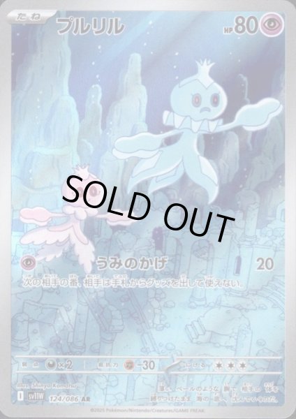 画像1: プルリル(124/086 AR) (1)