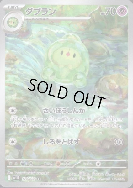 画像1: ダブラン(124/086 AR) (1)