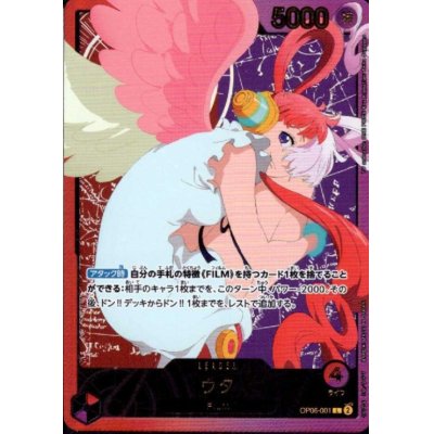 画像1: ウタ(L/金箔パラレル)(OP06-001)