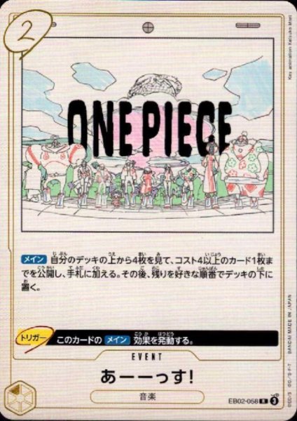 画像1: あーーっす!(R)(EB02-058) (1)