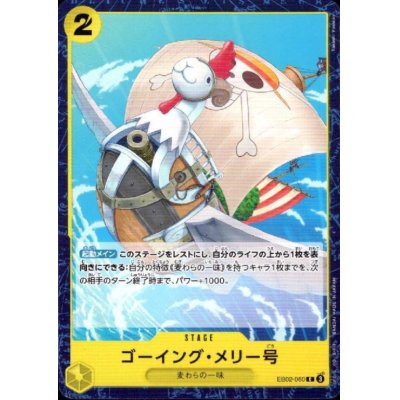 画像1: ゴーイング・メリー号(C)(EB02-060)