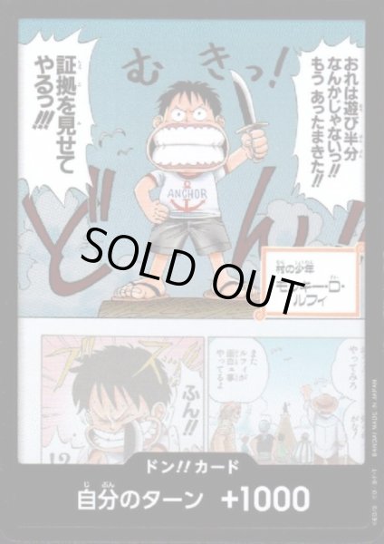画像1: ドン!!カード[村の少年 モンキー・D・ルフィ]()() (1)