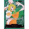 【状態B】キャロット(L/金箔パラレル)(OP08-021)