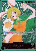 【状態B】キャロット(L/金箔パラレル)(OP08-021)