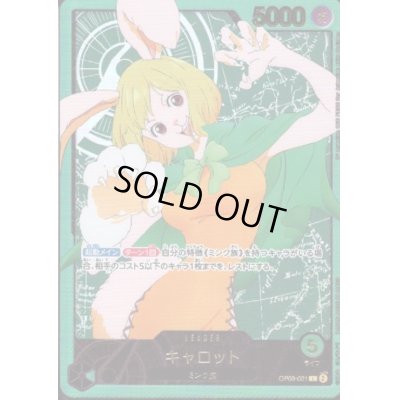 画像1: キャロット(L/金箔パラレル)(OP08-021)