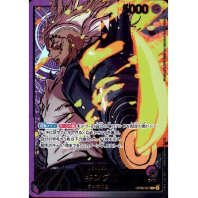 画像1: キング(L/金箔パラレル)(OP08-057)