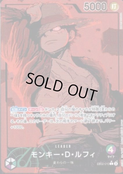 画像1: モンキー・D・ルフィ(★L/パラレル)(EB02-010) (1)
