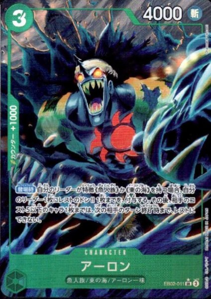 画像1: アーロン(★SR/パラレル)(EB02-011) (1)