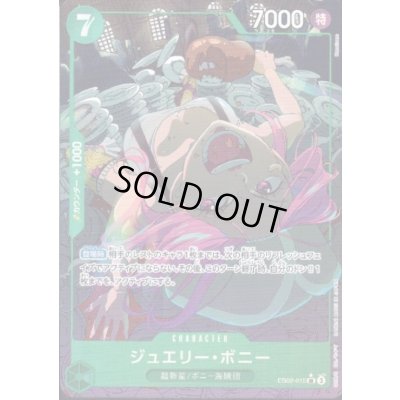 画像1: 【状態B】ジュエリー・ボニー(★SR/パラレル)(EB02-015)