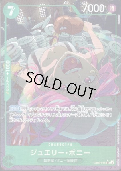 画像1: 【状態B】ジュエリー・ボニー(★SR/パラレル)(EB02-015) (1)
