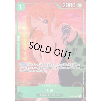 画像1: 【状態B】ナミ(★R/パラレル)(EB02-017)