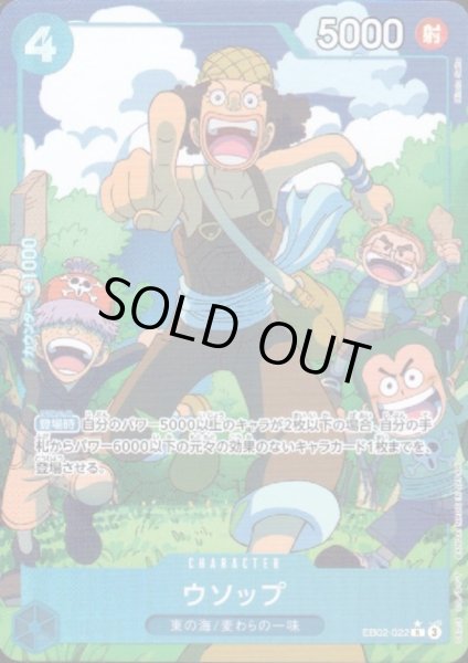 画像1: 【状態B】ウソップ(★R/パラレル)(EB02-022) (1)
