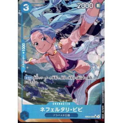 画像1: ネフェルタリ・ビビ(★SR/パラレル)(EB02-026)