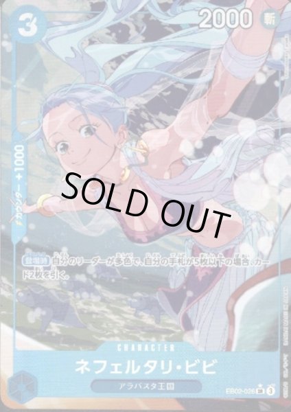 画像1: 【状態B】ネフェルタリ・ビビ(★SR/パラレル)(EB02-026) (1)