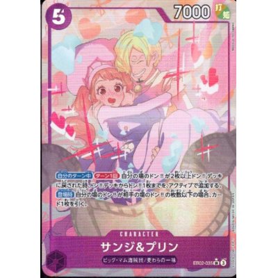 画像1: サンジ&プリン(★SR/パラレル)(EB02-035)