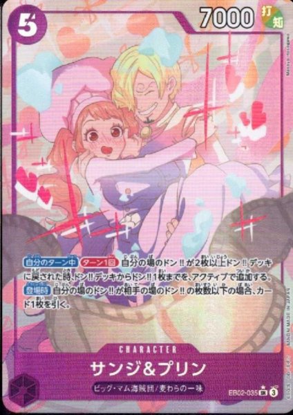 画像1: サンジ&プリン(★SR/パラレル)(EB02-035) (1)