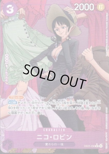 画像1: 【状態B】ニコ・ロビン(★R/パラレル)(EB02-036) (1)