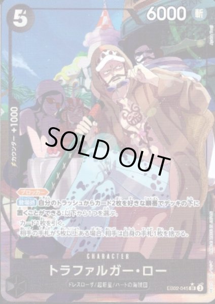画像1: 【状態B】トラファルガー・ロー(★SR/パラレル)(EB02-045) (1)