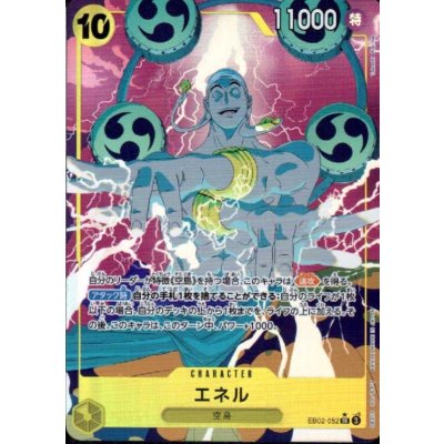 画像1: エネル(★SR/パラレル)(EB02-052)
