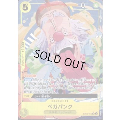 画像1: 【状態B】ベガパンク(★SR/パラレル)(EB02-056)
