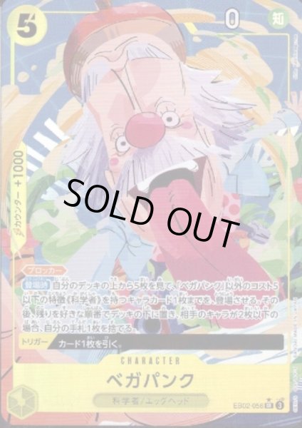 画像1: 【状態B】ベガパンク(★SR/パラレル)(EB02-056) (1)