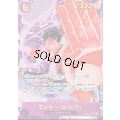 画像1: 【状態B】モンキー・D・ルフィ(★SEC/パラレル)(EB02-061)