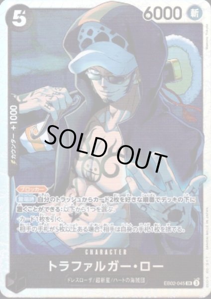 画像1: トラファルガー・ロー(SR)(EB02-045) (1)