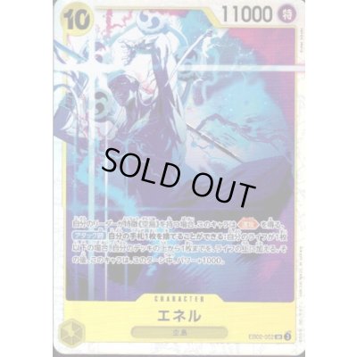 画像1: 【状態B】エネル(SR)(EB02-052)