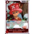 トニートニー・チョッパー(R)(EB02-003)