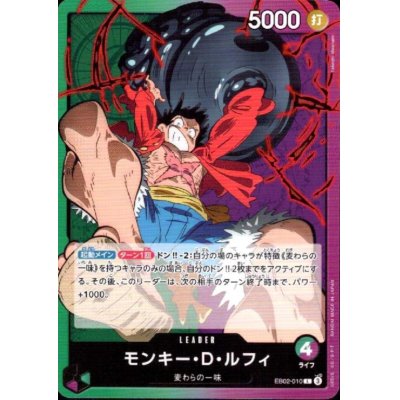 画像1: モンキー・D・ルフィ(L)(EB02-010)