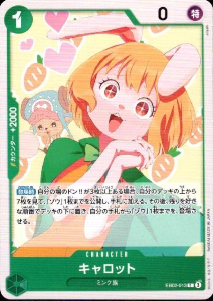 画像1: キャロット(C)(EB02-013) (1)