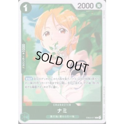 画像1: ナミ(R)(EB02-017)