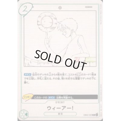 画像1: 【状態B】ウィーアー!(R)(EB02-020)